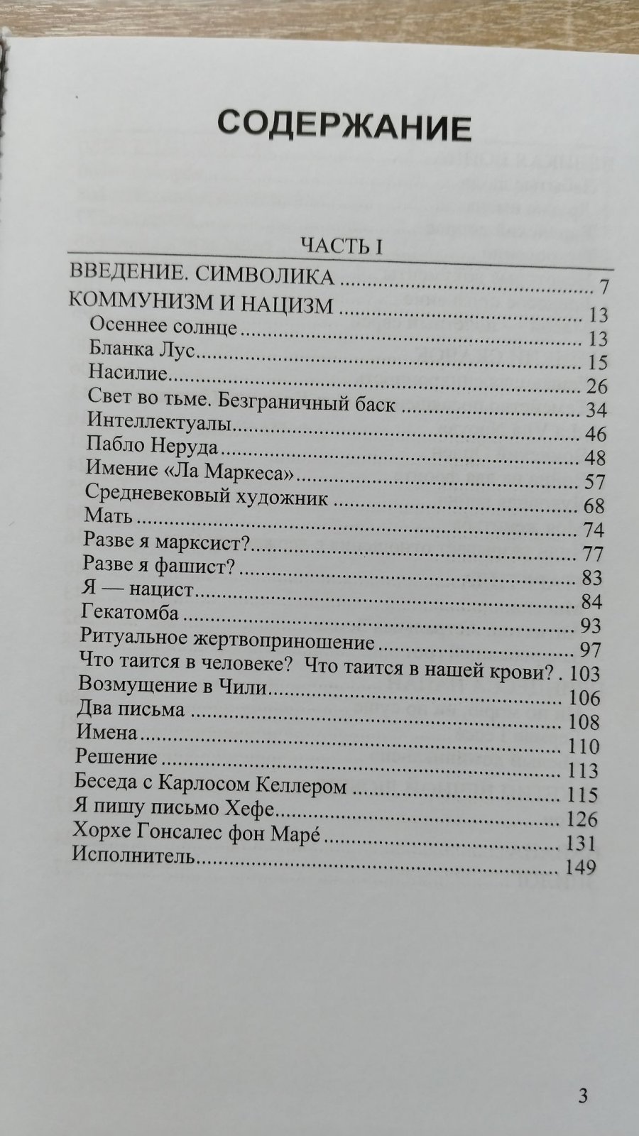 Серрано Мигель. Воспоминания о нем и о себе. Том 2. Адольф Гитлер и Великая война. Том 3. Миссия в стране за Гималаями. Том 4. Возвращение