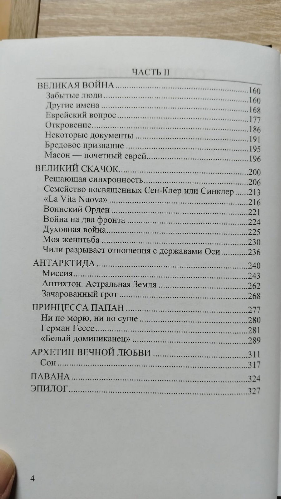 Серрано Мигель. Воспоминания о нем и о себе. Том 2. Адольф Гитлер и Великая война. Том 3. Миссия в стране за Гималаями. Том 4. Возвращение