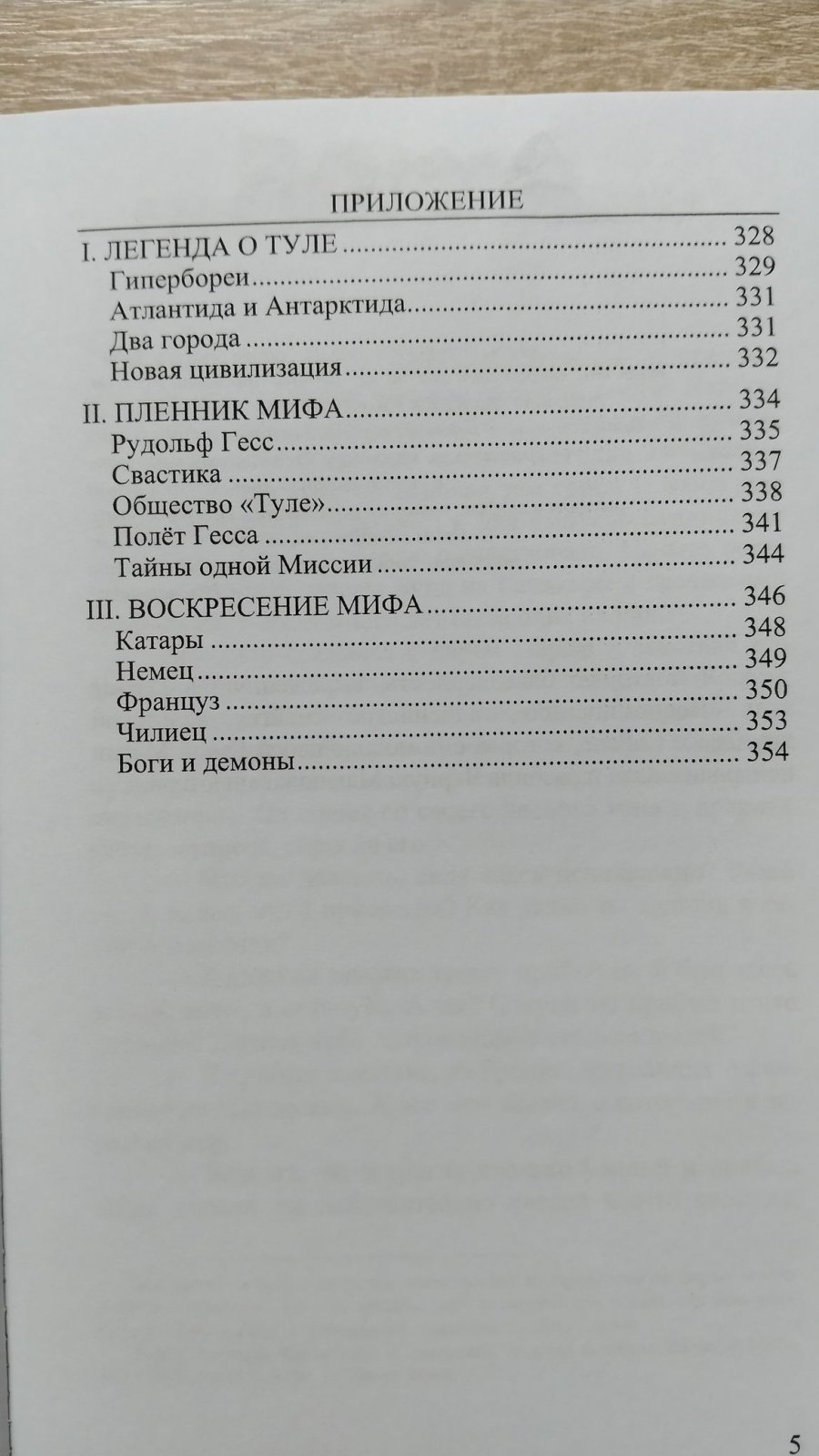 Серрано Мигель. Воспоминания о нем и о себе. Том 2. Адольф Гитлер и Великая война. Том 3. Миссия в стране за Гималаями. Том 4. Возвращение