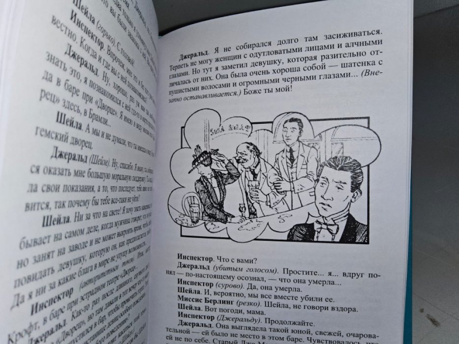 Пристли Дж. Б. Инспектор пришел.