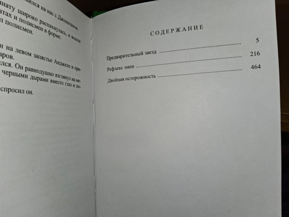 Фрэнсис Д. Двойная осторожность.