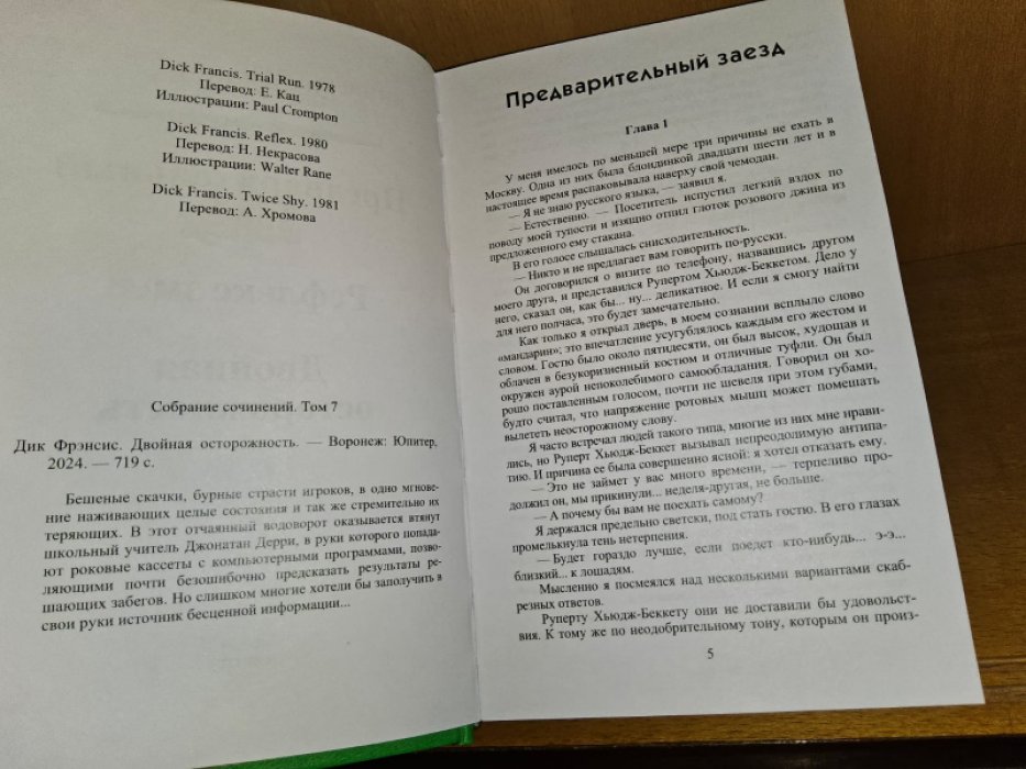 Фрэнсис Д. Двойная осторожность.