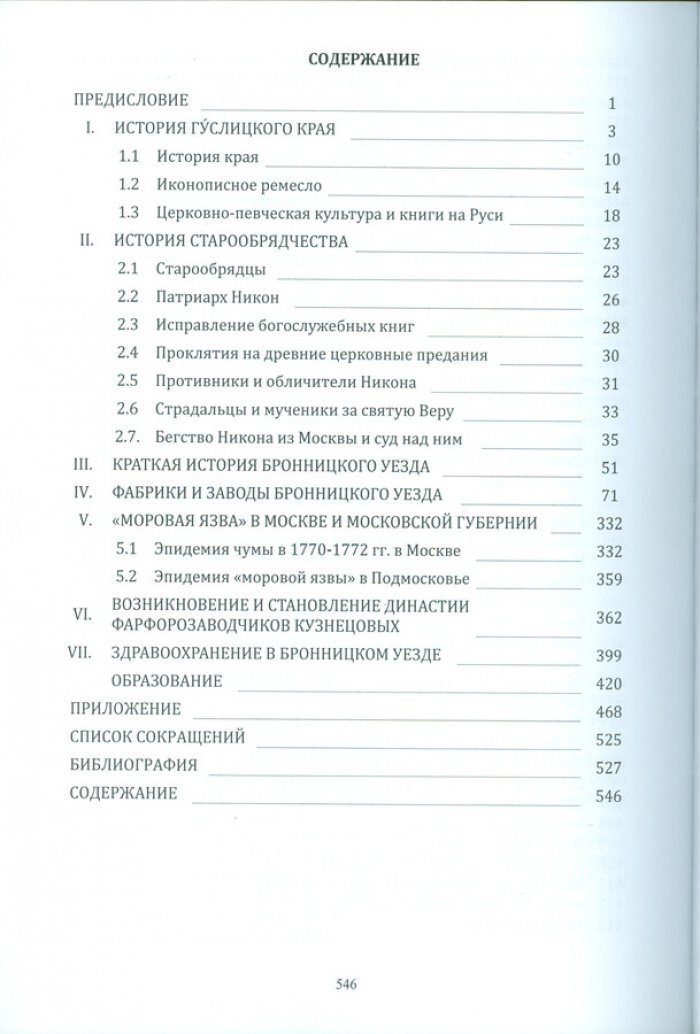 Кузнецов Б.А., Кузнецов А.В. Гжель.