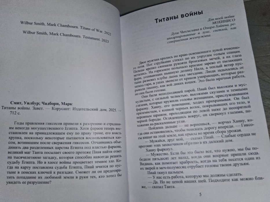 Смит У., Чатборн М. Титаны войны.