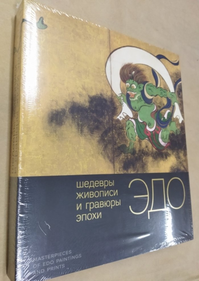 Шедевры живописи и гравюры эпохи Эдо.