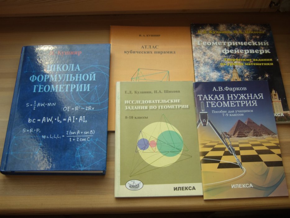 Кушнир, И.А. Школа формульной геометрии.