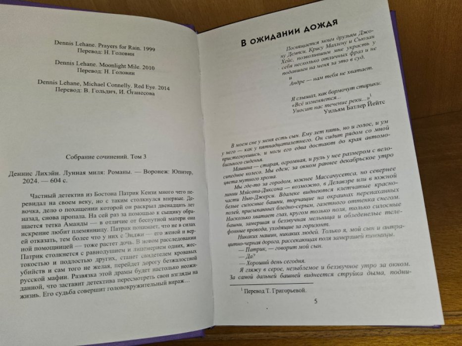 Лихэйн Д. Лунная миля.