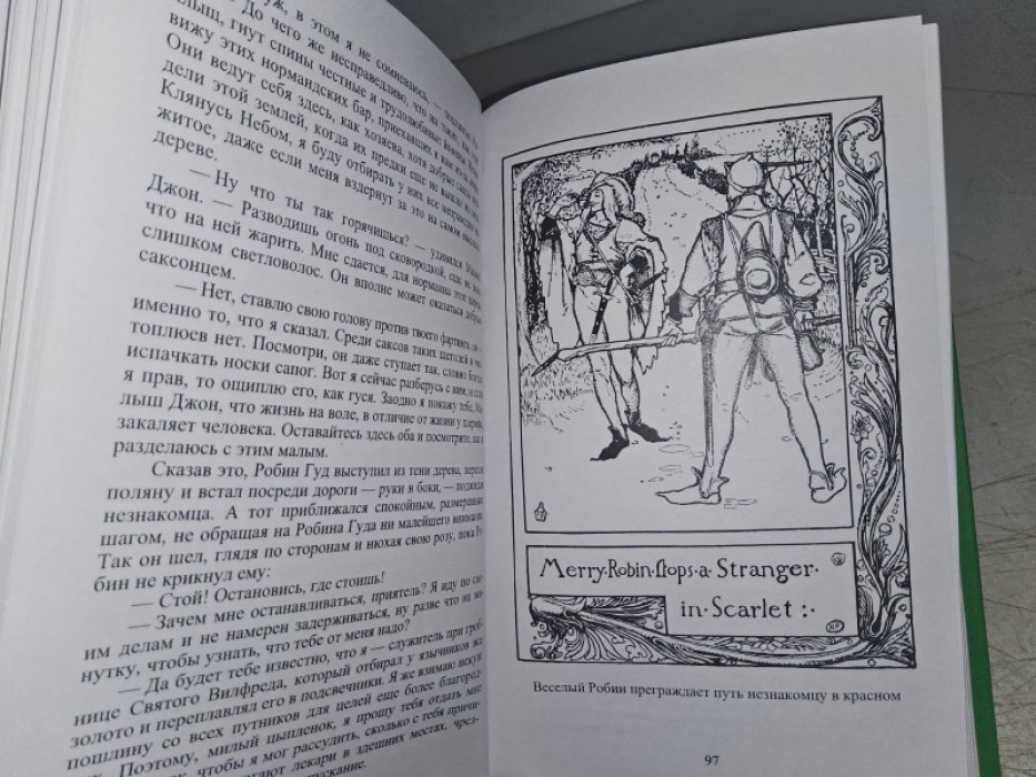 Пайл Г., Линн Э. Робин Гуд. Т. 1