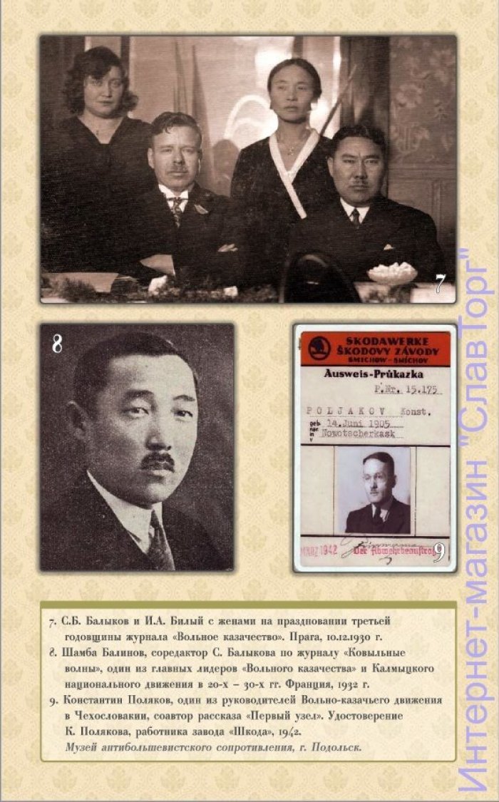 Балыков Санджа Басанович. Заламджа.