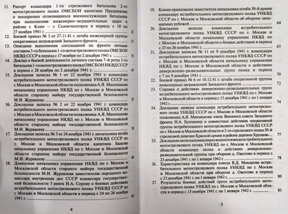 Марценюк Ю.А., Беркутов А.С., Кардаш И.Л. и др. Неизвестные страницы истории войск национальной гвардии Российской Федерации.