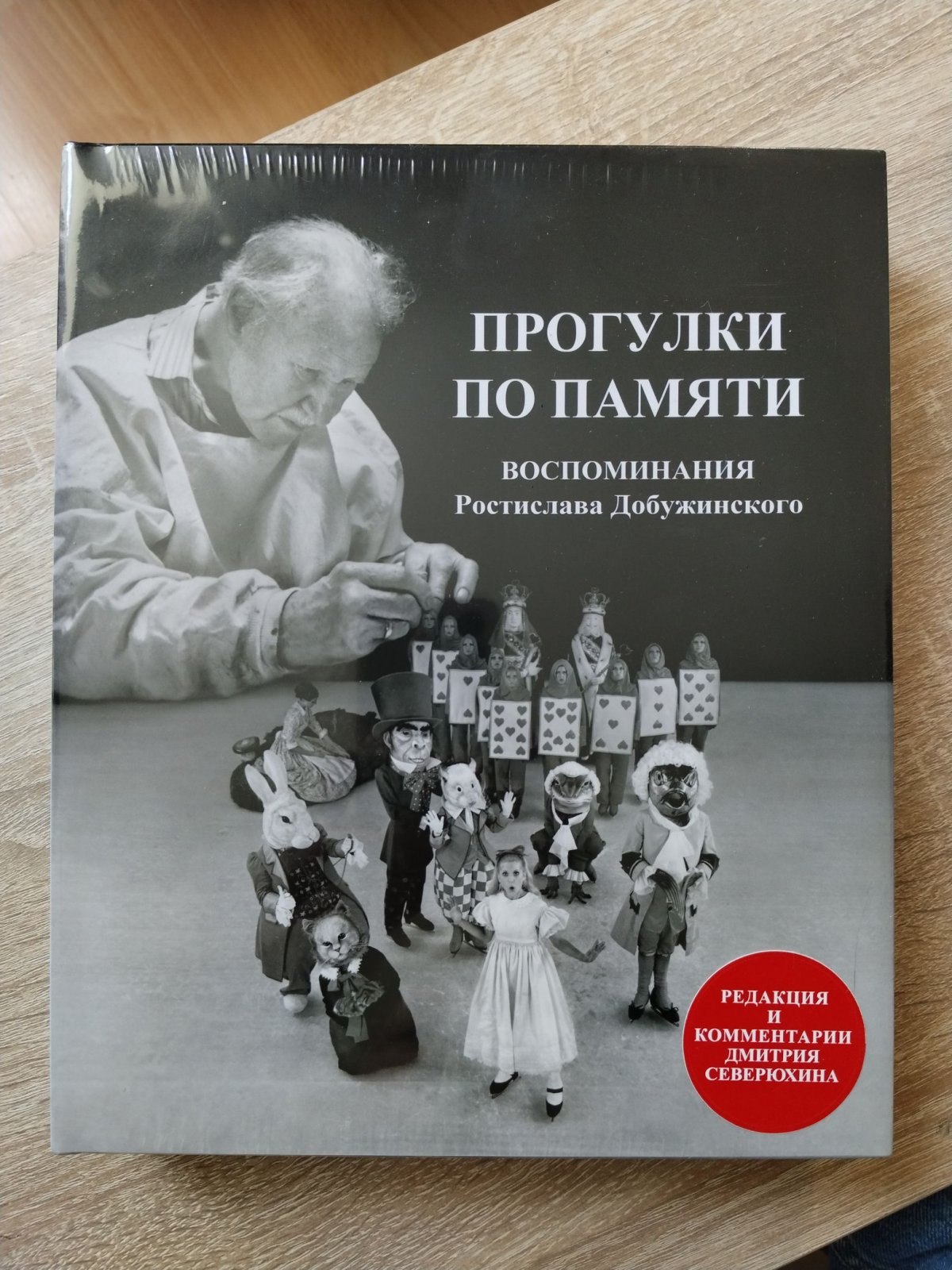 Добужинский Ростислав. Прогулки по памяти. Воспоминания Ростислава Добужинского