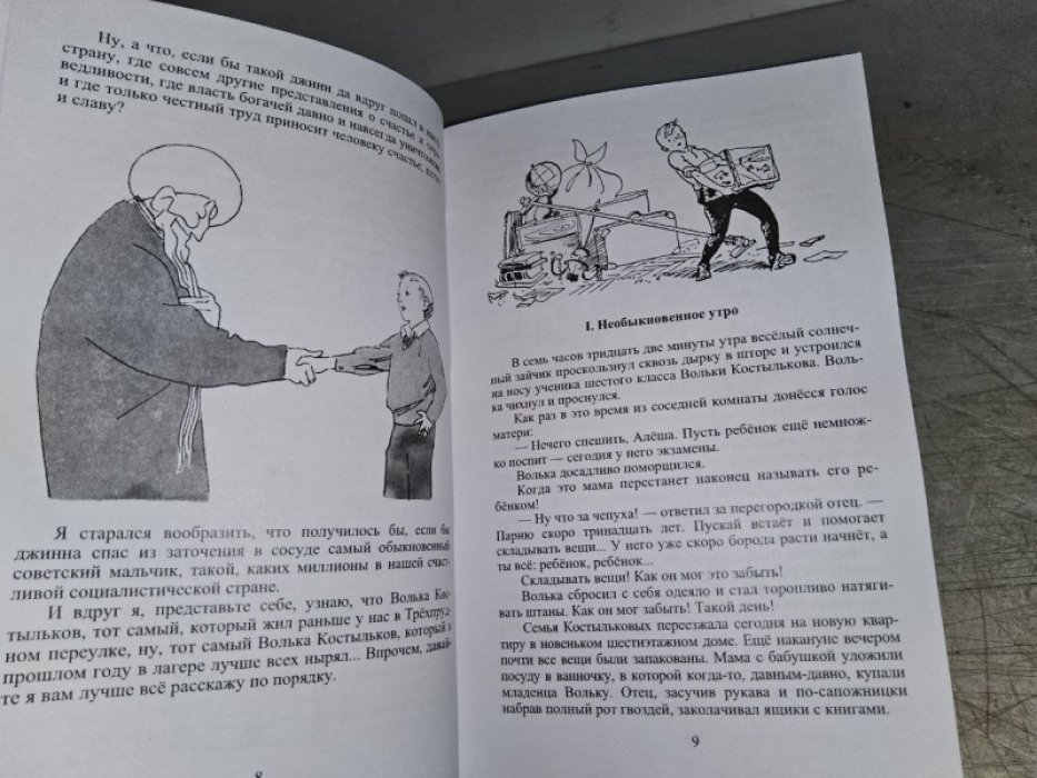 Лагин Л. Старик Хоттабыч (все редакции).