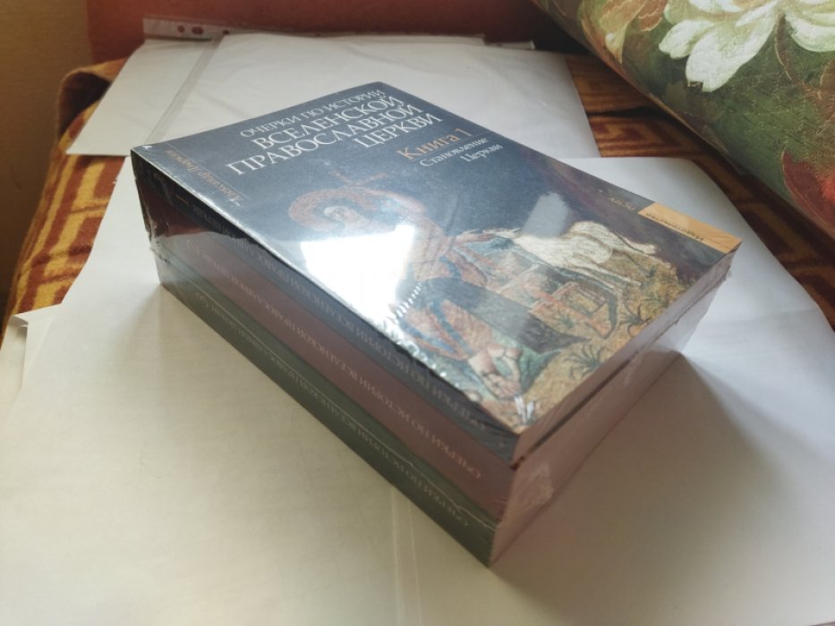 Дворкин А. Очерки по истории Вселенской Православной Церкви. Курс лекций. В 3 т. 