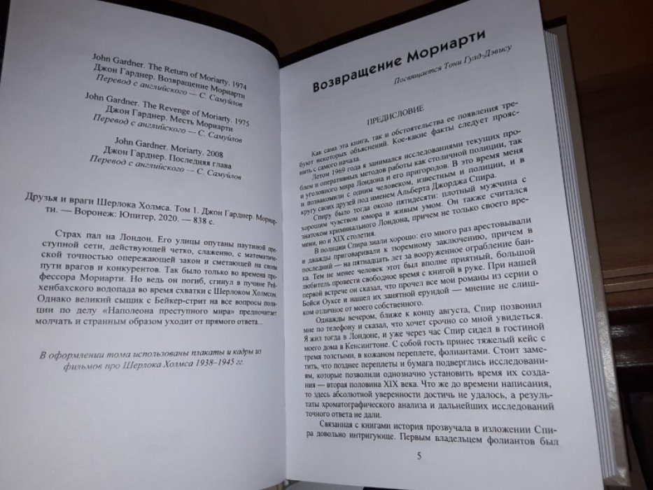 Друзья и враги Шерлока Холмса. Т. 1. Мориарти.