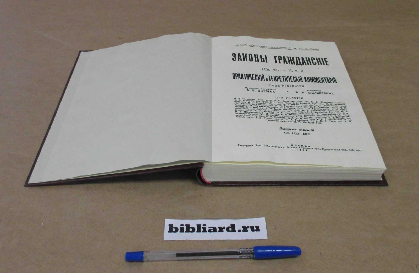 Вормс А.Э., Громогласов И.М., Нольде А.Э., Законы гражданские (Свод Законов, Т. X, Ч. 1): Практический и теоретический комментарий. О порядке приобретения и укрепления прав на имущества в особенности. Ст. 1222 - 1373. Кн. 3