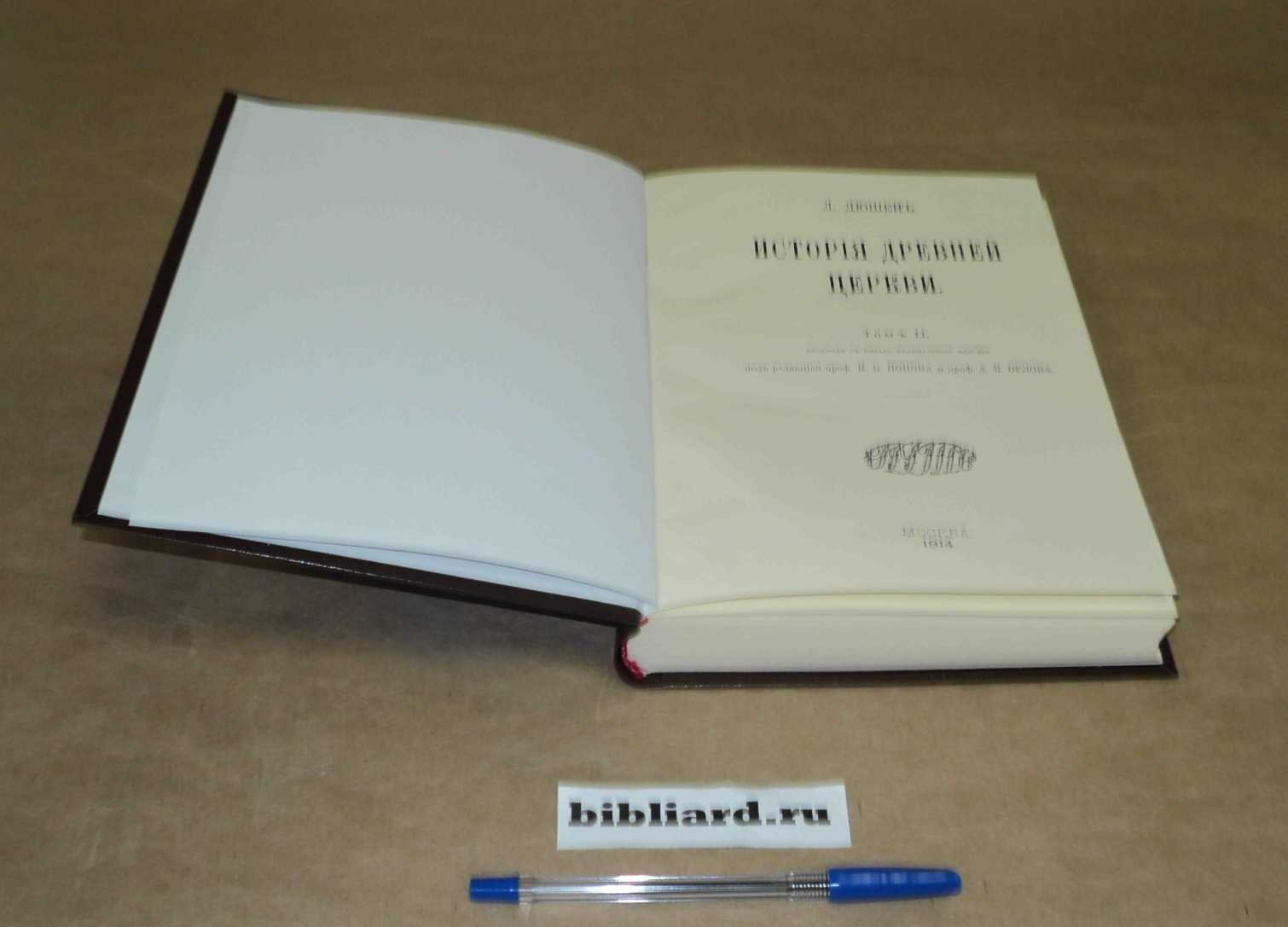 Дюшен Л. История древней церкви. Т. 2