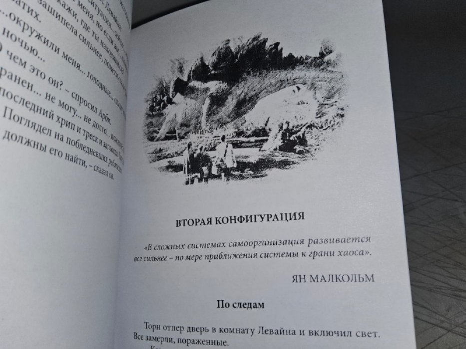 Крайтон М. Затерянный мир.