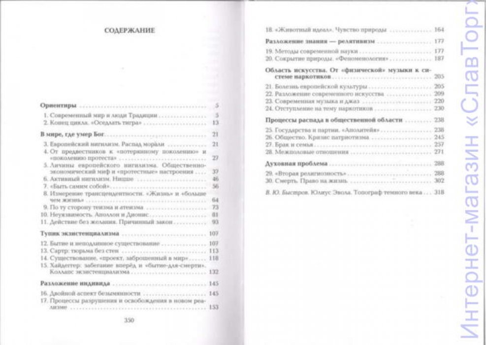 Эвола Юлиус. Оседлать тигра.