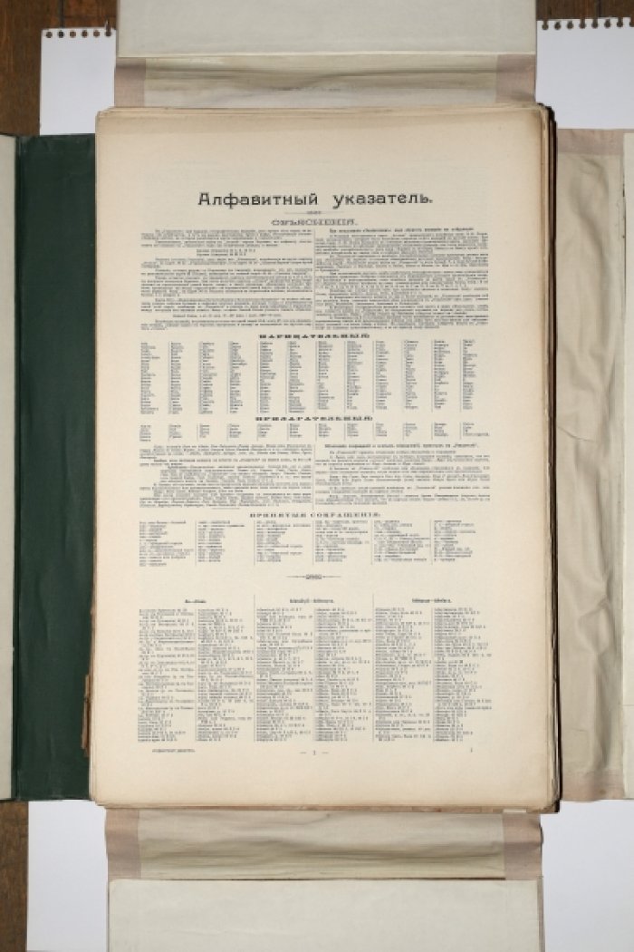 Большой всемирный настольный Атлас Маркса (комплект): 62 главных и 148 дополнительных карт, 1905