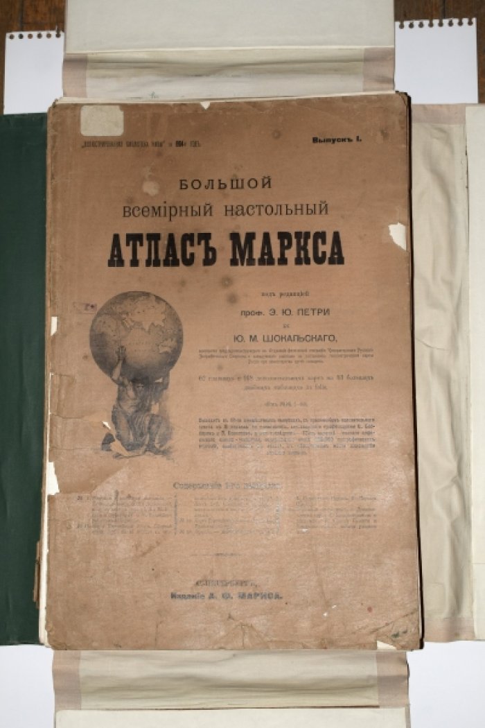 Большой всемирный настольный Атлас Маркса (комплект): 62 главных и 148 дополнительных карт, 1905