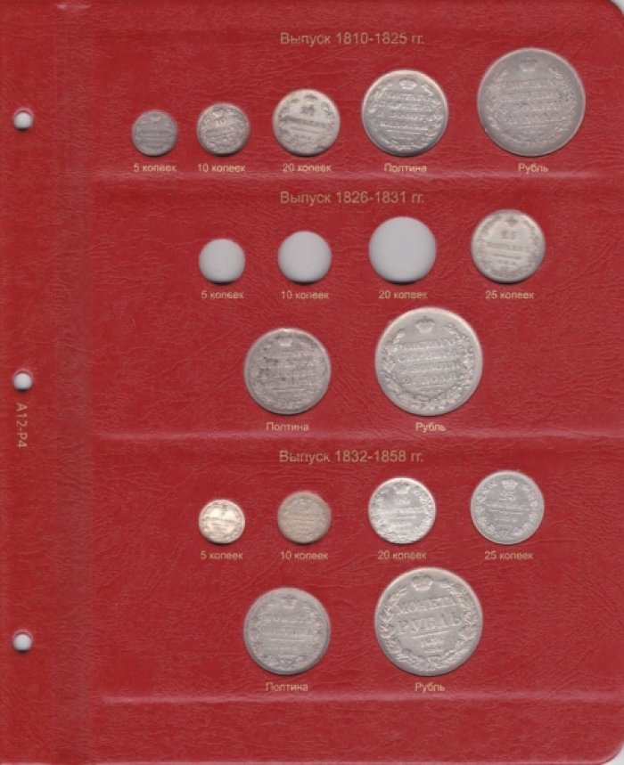 Альбом для монет России по типам с 1796 года по настоящее время.