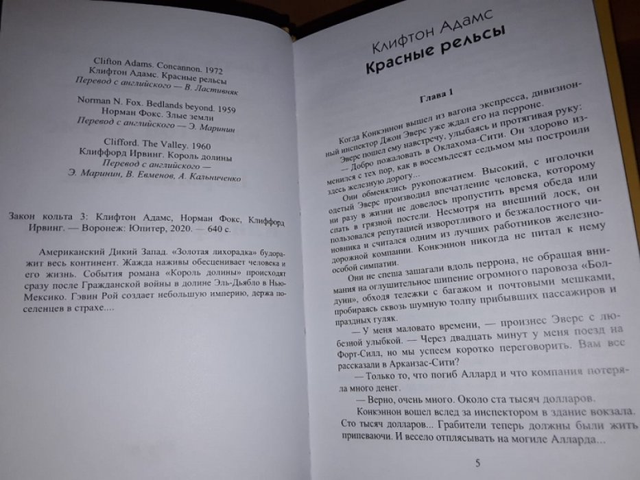 Закон Кольта-3.