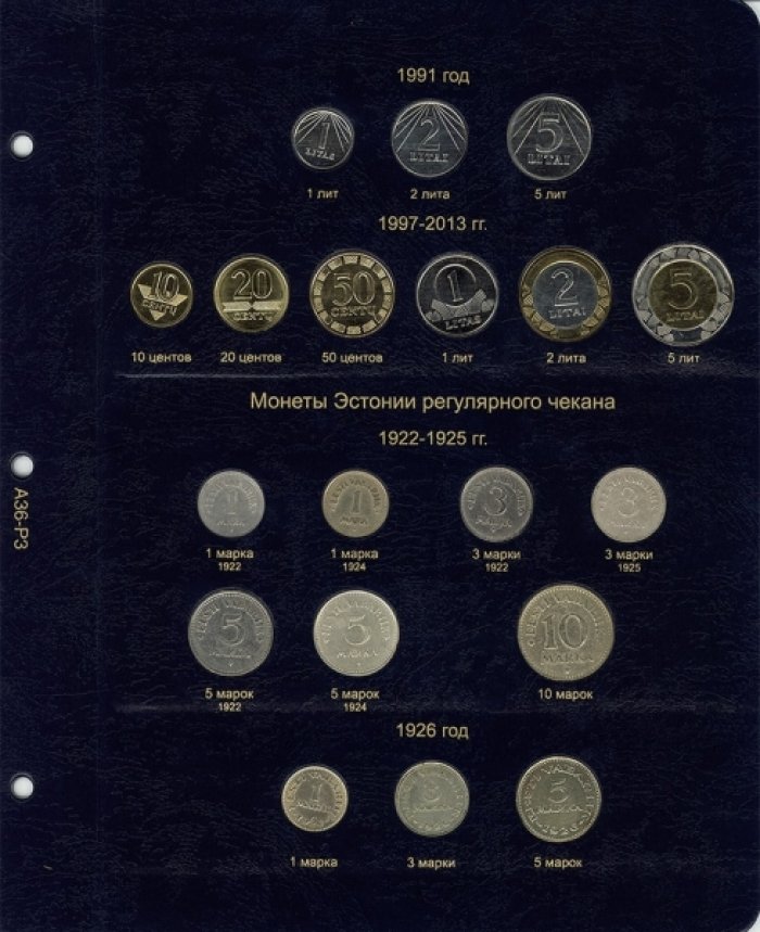 Альбом для монет Прибалтики (Латвия, Литва, Эстония) (С 1922 по 2014 гг.)