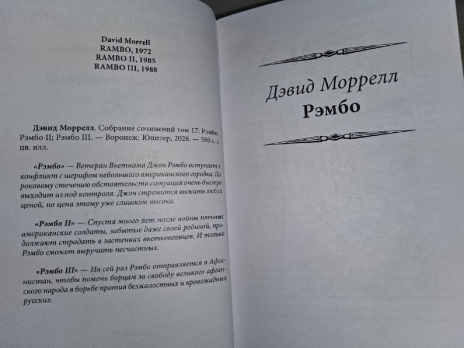 Моррелл Д. Рэмбо.