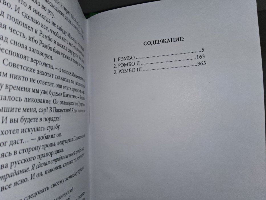 Моррелл Д. Рэмбо.