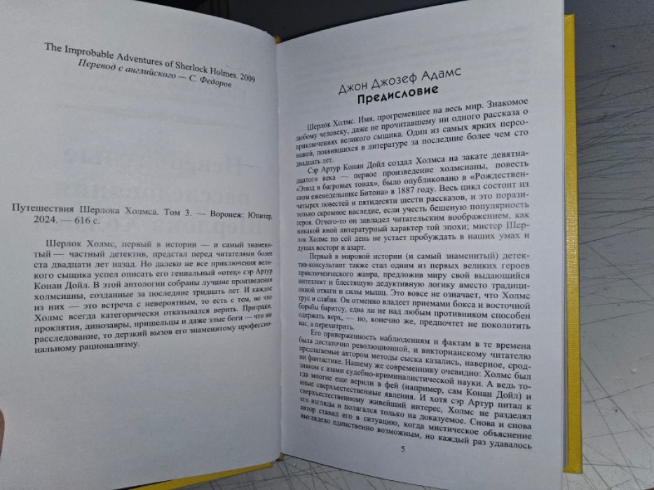 Путешествия Шерлока Холмса. т. 3.