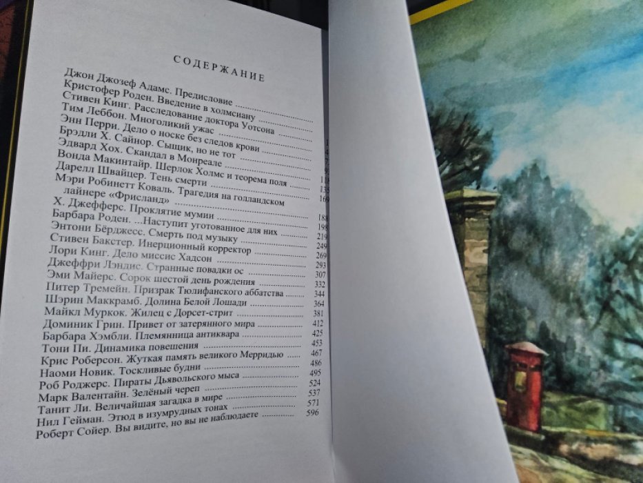Путешествия Шерлока Холмса. т. 3.