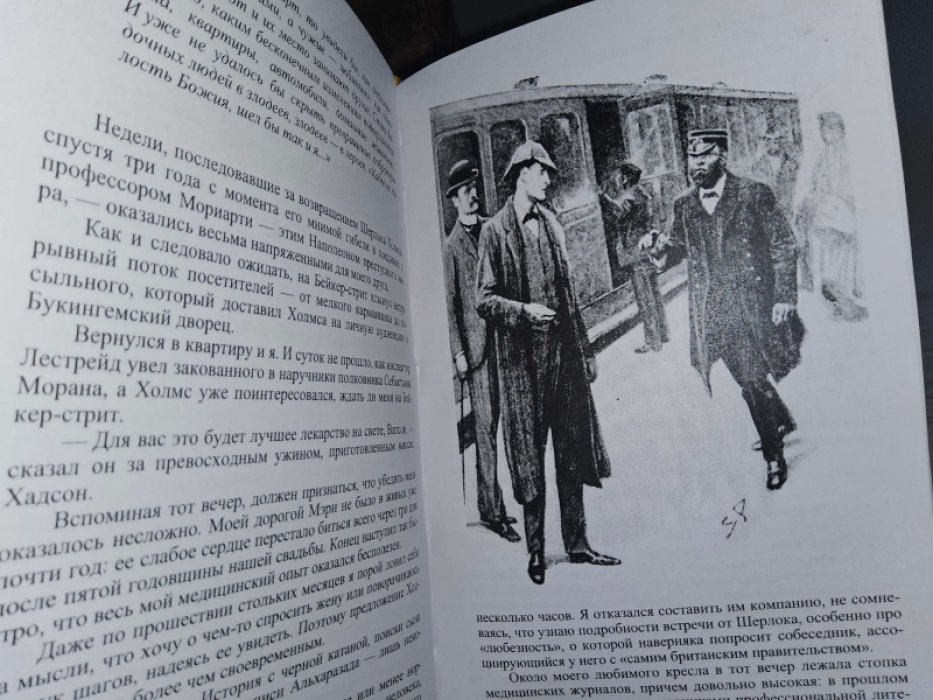 Путешествия Шерлока Холмса. т. 3.