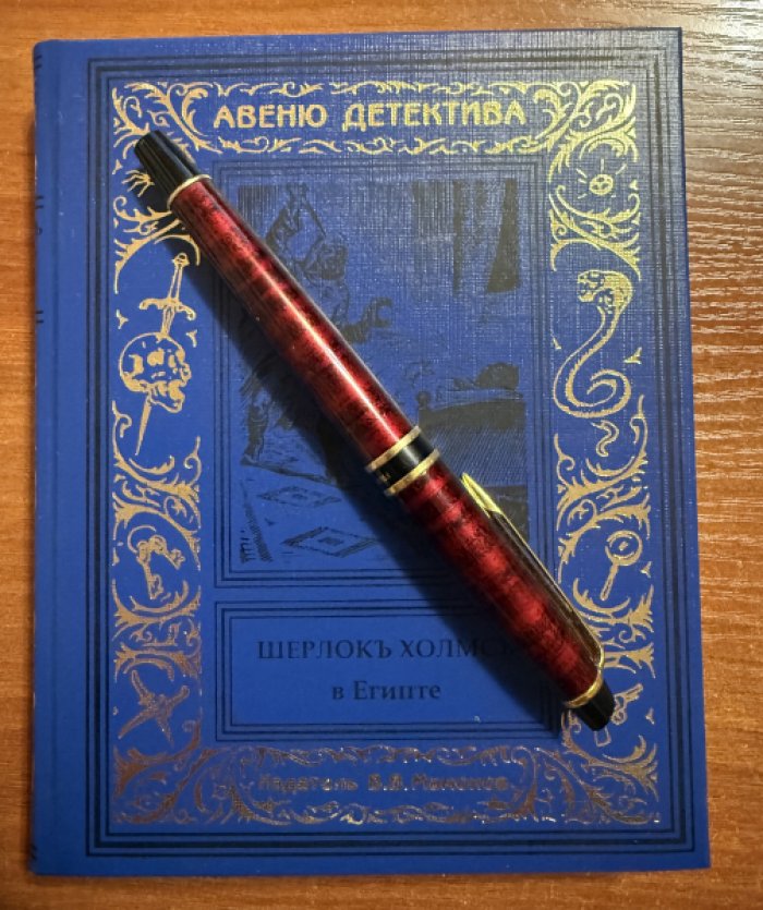 Шерлокъ Холмсъ в Египте.