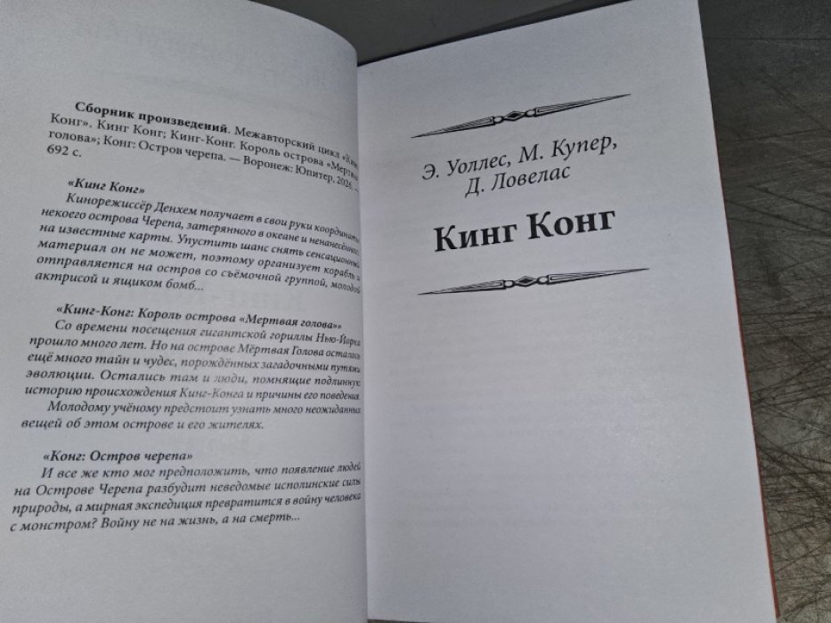 Кинг Конг (межавторский цикл).
