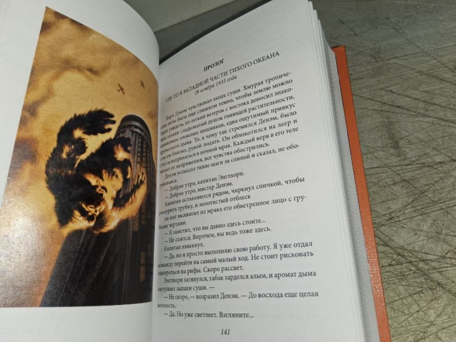 Кинг Конг (межавторский цикл).