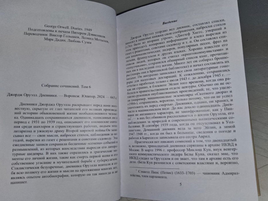 Оруэлл Дж. Дневники.