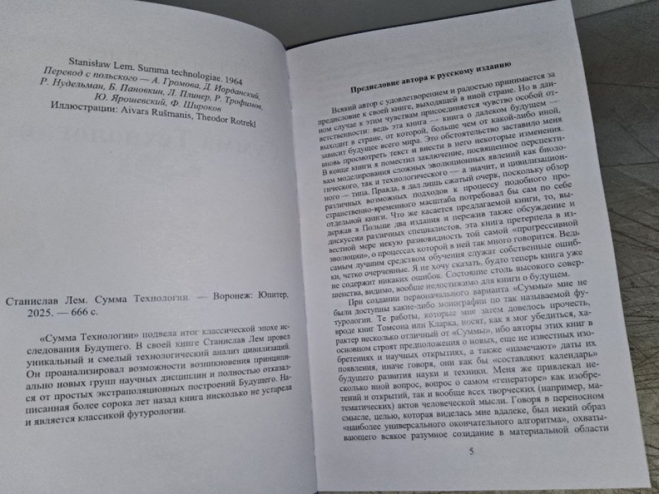 Лем С. Сумма Технологии.