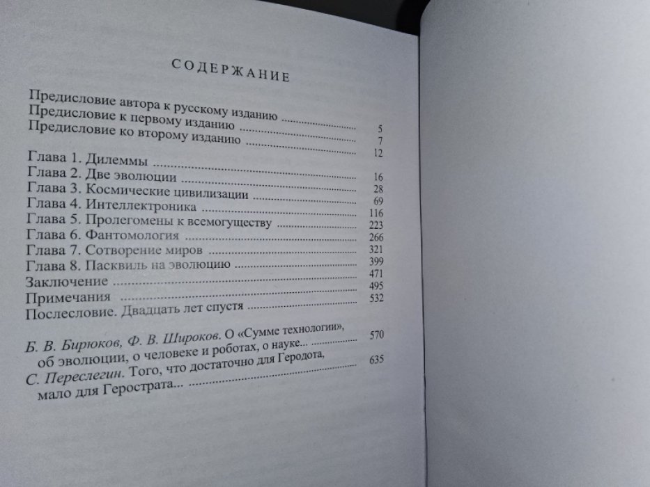 Лем С. Сумма Технологии.