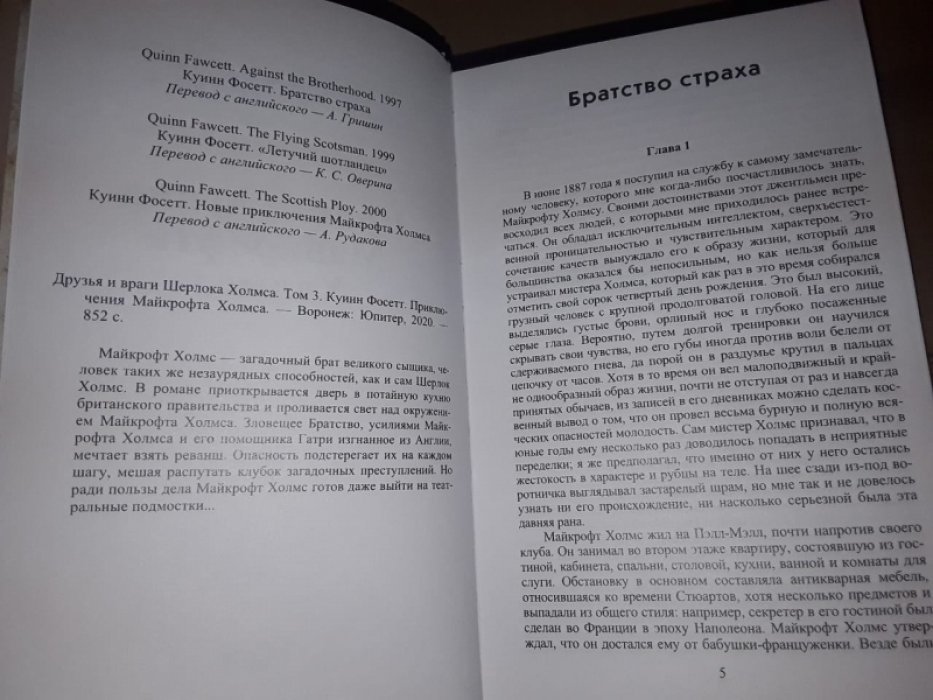 Фоссетт К. Друзья и враги Шерлока Холмса-3.
