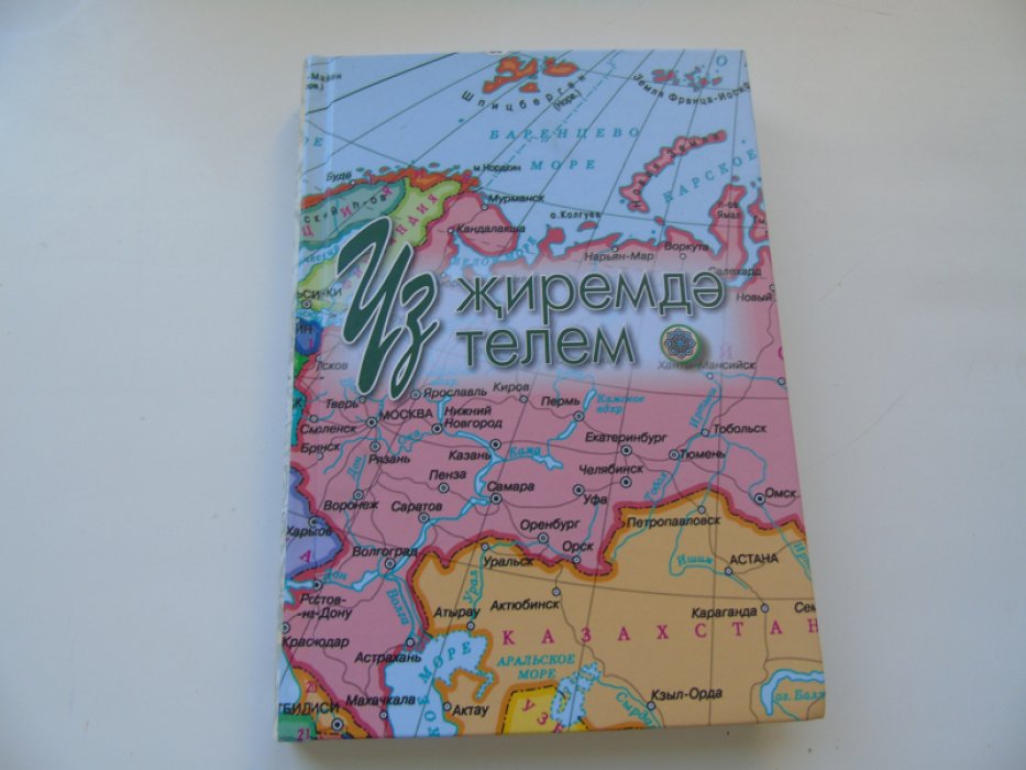 На своей земле, на своем родном языке.