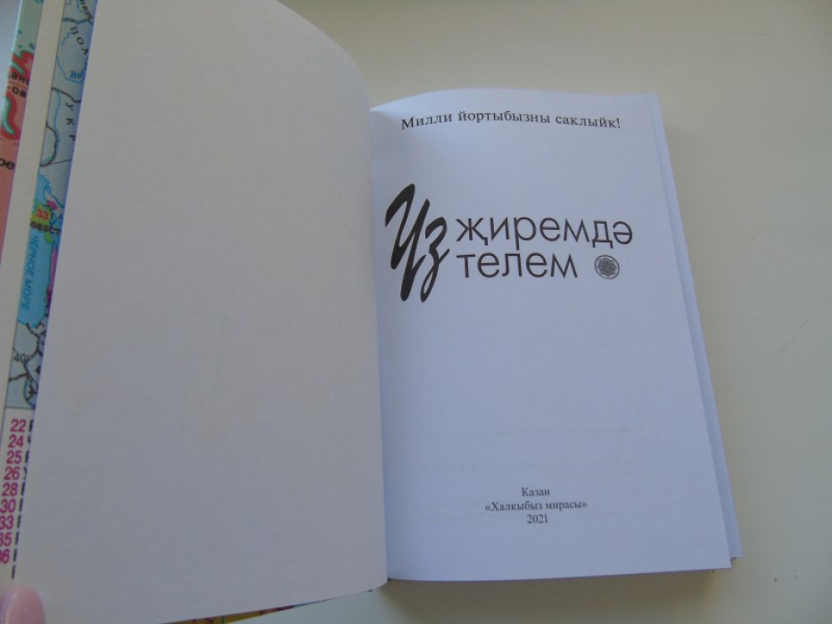 На своей земле, на своем родном языке.