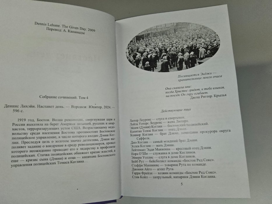 Лихэйн Д. Настанет день.