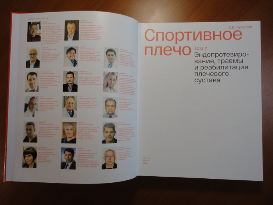 Архипов С.В. Спортивное плечо.