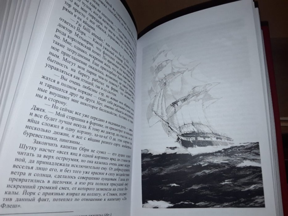 ОБрайан П. Хозяин морей. Т. 3.