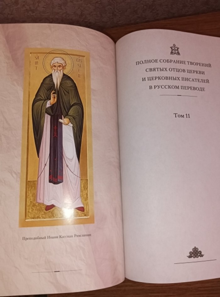Преподобный Иоанн Кассиан Римлянин. Творения.