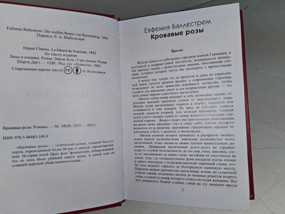 Кровавые розы. Сын палача.