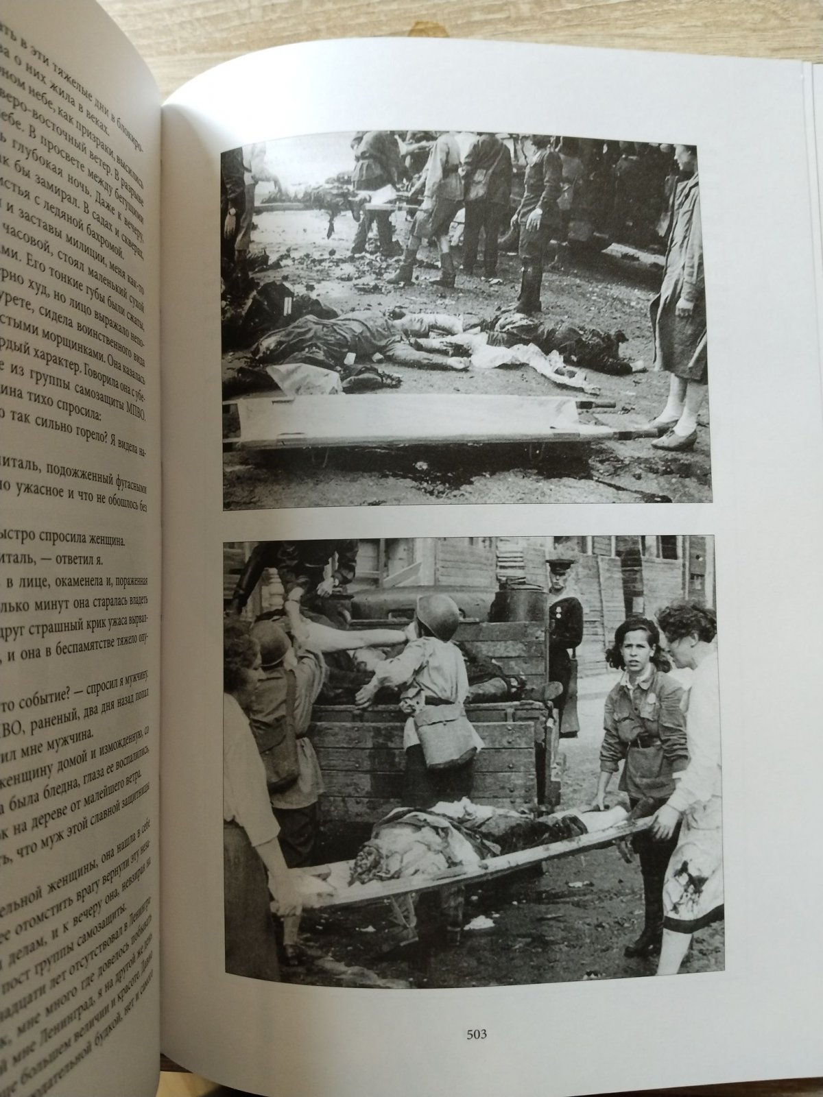 Ленинградская милиция в годы войны 1941-1945 гг. Ощущение времени. В 2-х томах.