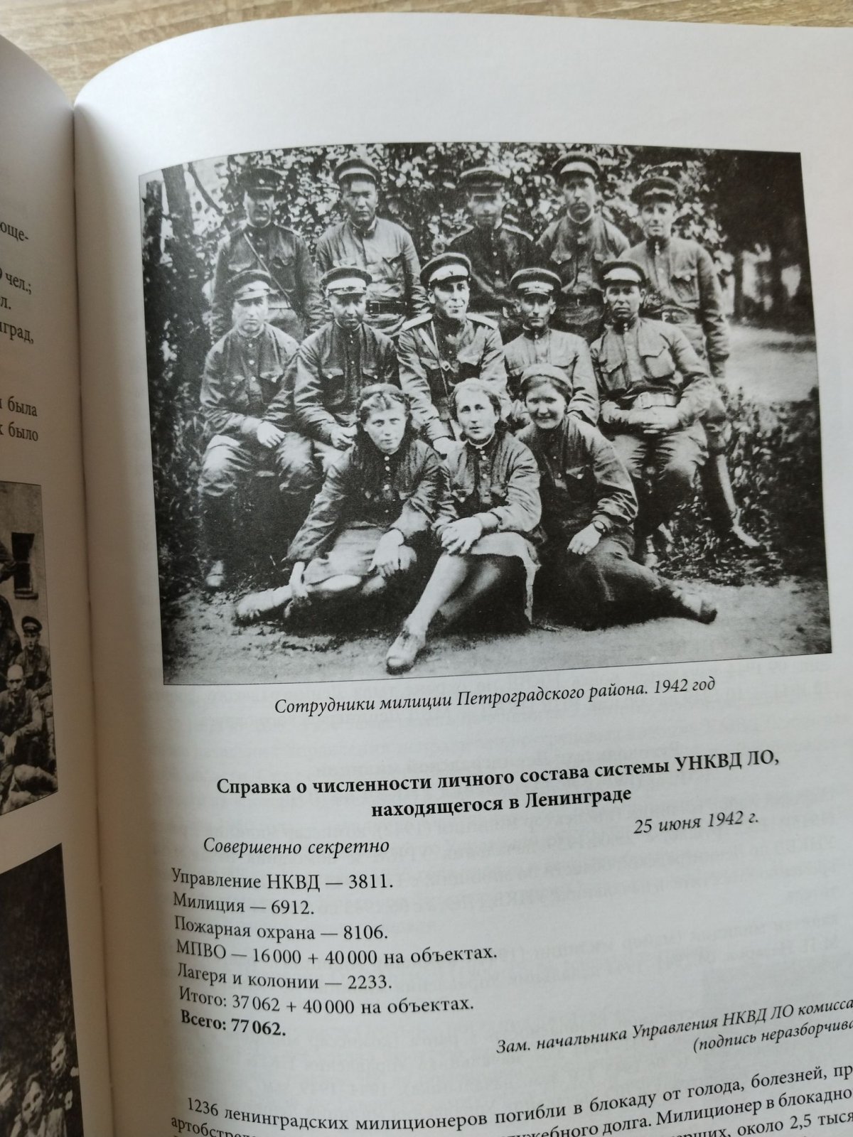Ленинградская милиция в годы войны 1941-1945 гг. Ощущение времени. В 2-х томах.