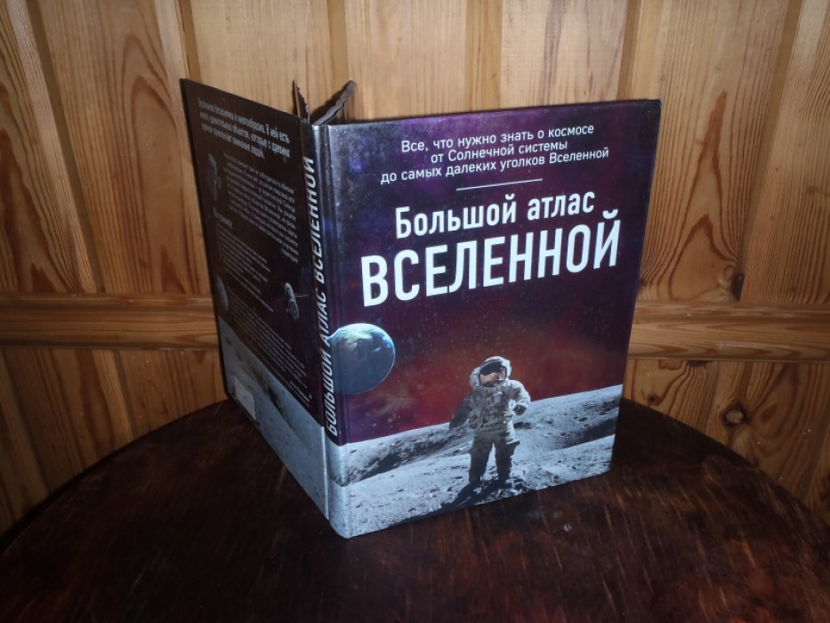 Позднякова Ирина Юрьевна. Большой атлас Вселенной.