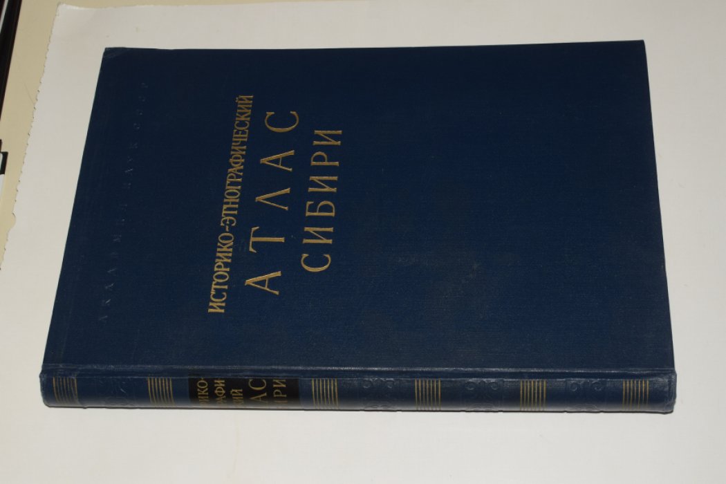 Историко-этнографический атлас Сибири (1961) — под редакцией М. Г. Левина и Л. П. Потапова